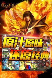 经验加成叠加攻略：声望值与世界BOSS组合 - 黄金降临 - 百度乐传奇游戏截图