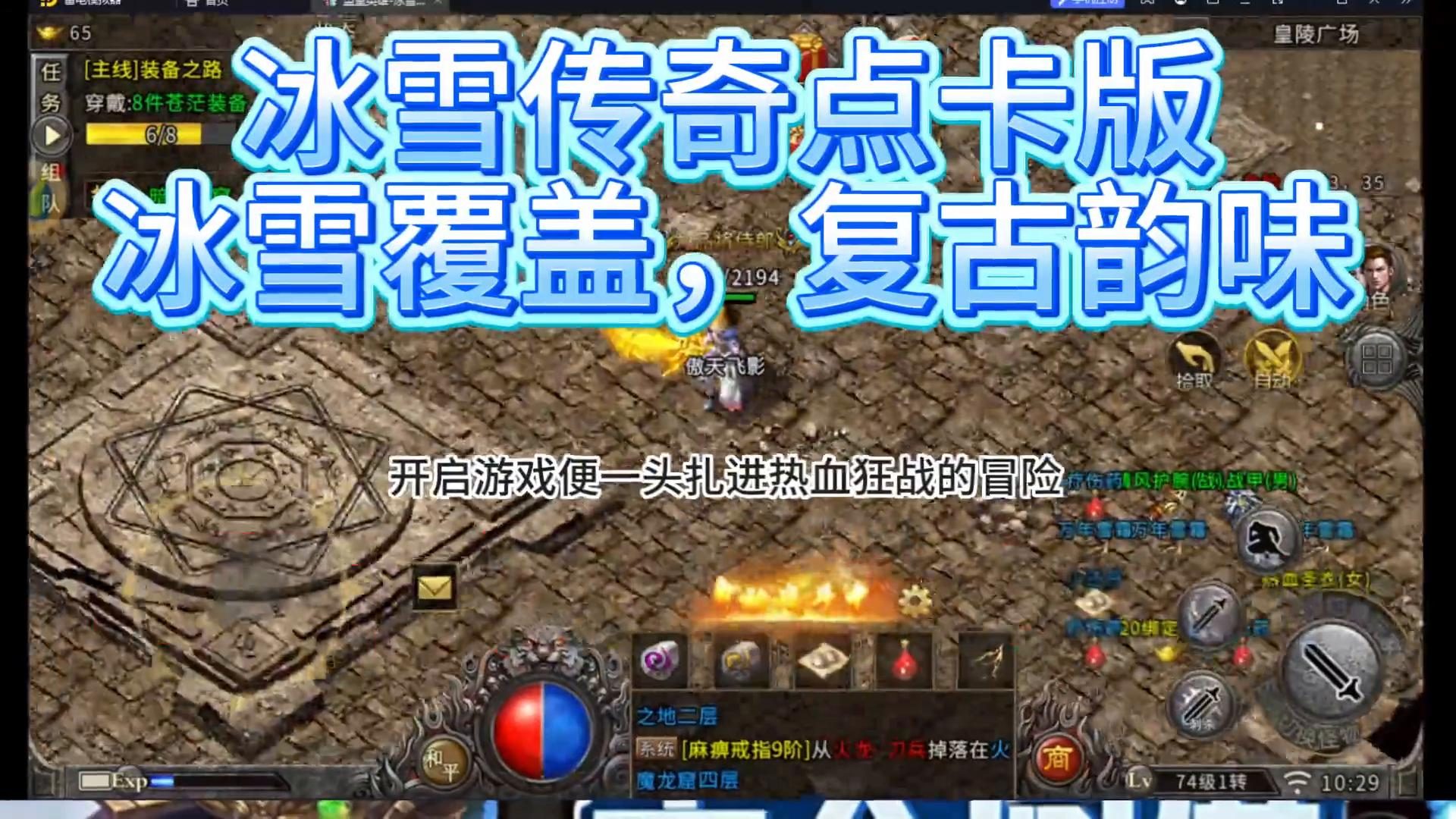 东皇降临微变高爆开区公告与活动一览 - 百度乐传奇游戏截图